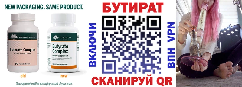 Купить где  Демидов  БУТИРАТ бутик 